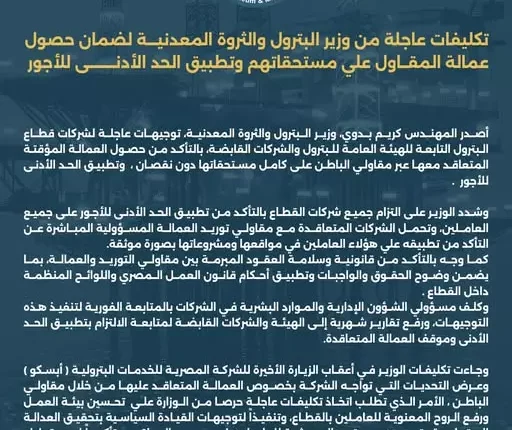 وزير البترول 