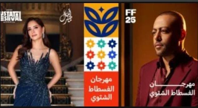 نجمات الغناء تتألق في مهرجان الفسطاط الشتوى: آمال ماهر وتامر عاشور يضيئان الحفل