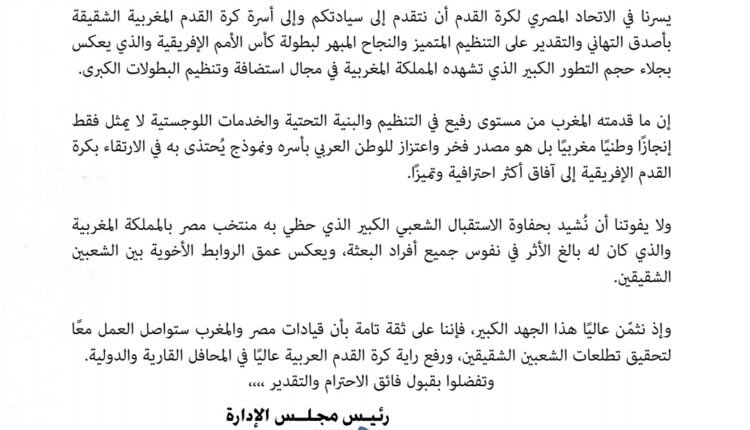 الاتحاد المصري