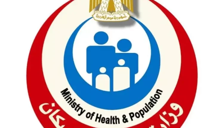 وزارة الصحة